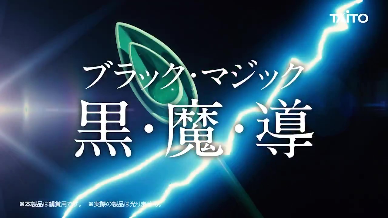 遊☆戯☆王デュエルモンスターズ ビッグウェポンフィギュアコレクション ブラック・マジシャンの杖のプライズ画像