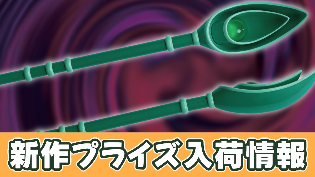 遊☆戯☆王デュエルモンスターズ ビッグウェポンフィギュアコレクション ブラック・マジシャンの杖のアイキャッチ画像