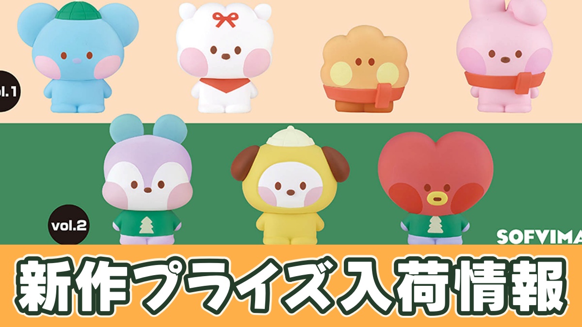 BT21 minini Petit Holiday とってもちいさなSOFVIMATESのアイキャッチ画像