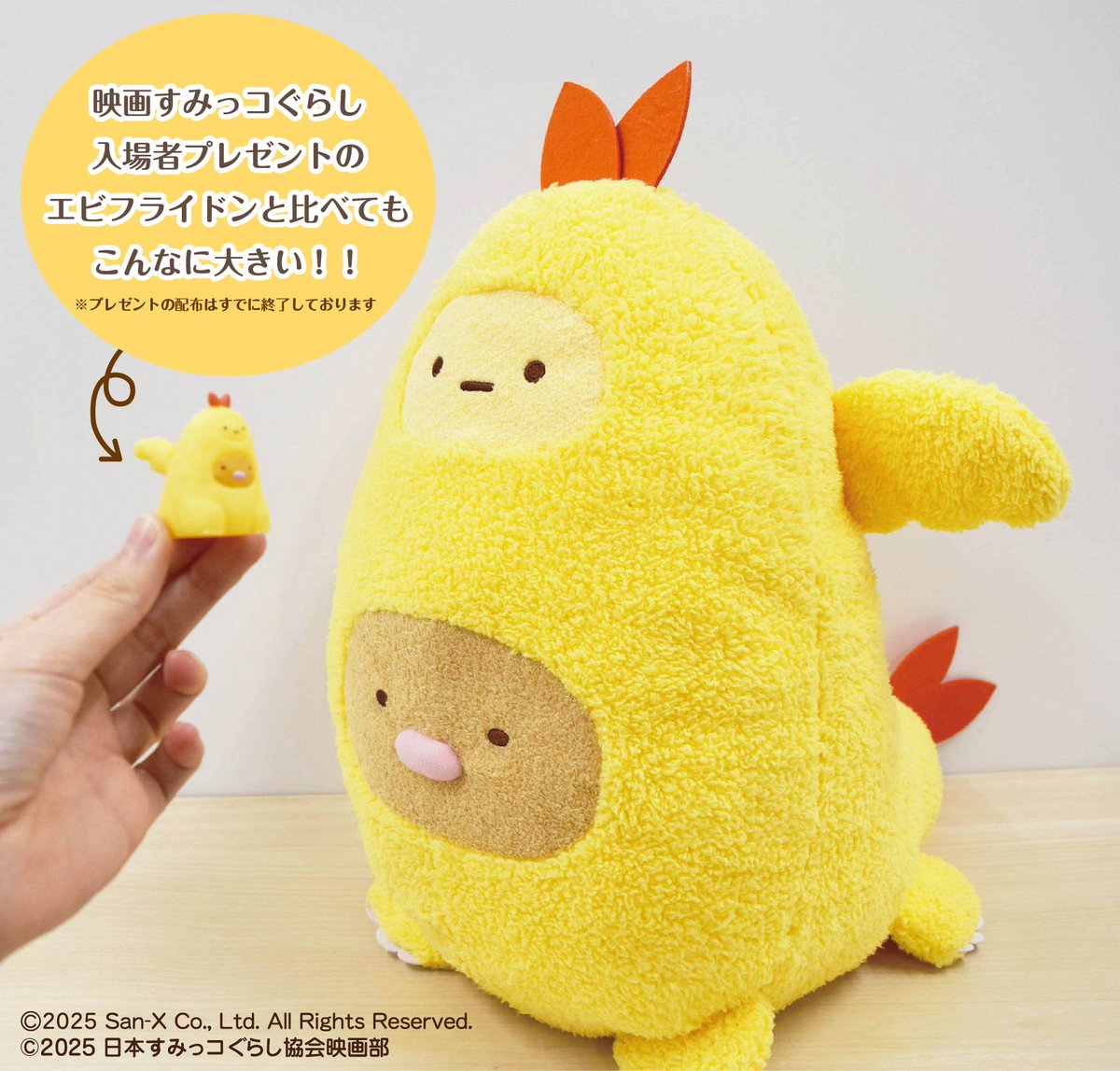 すみっコぐらし ぬいぐるみXL プレミアム エビフライドンのプライズ画像
