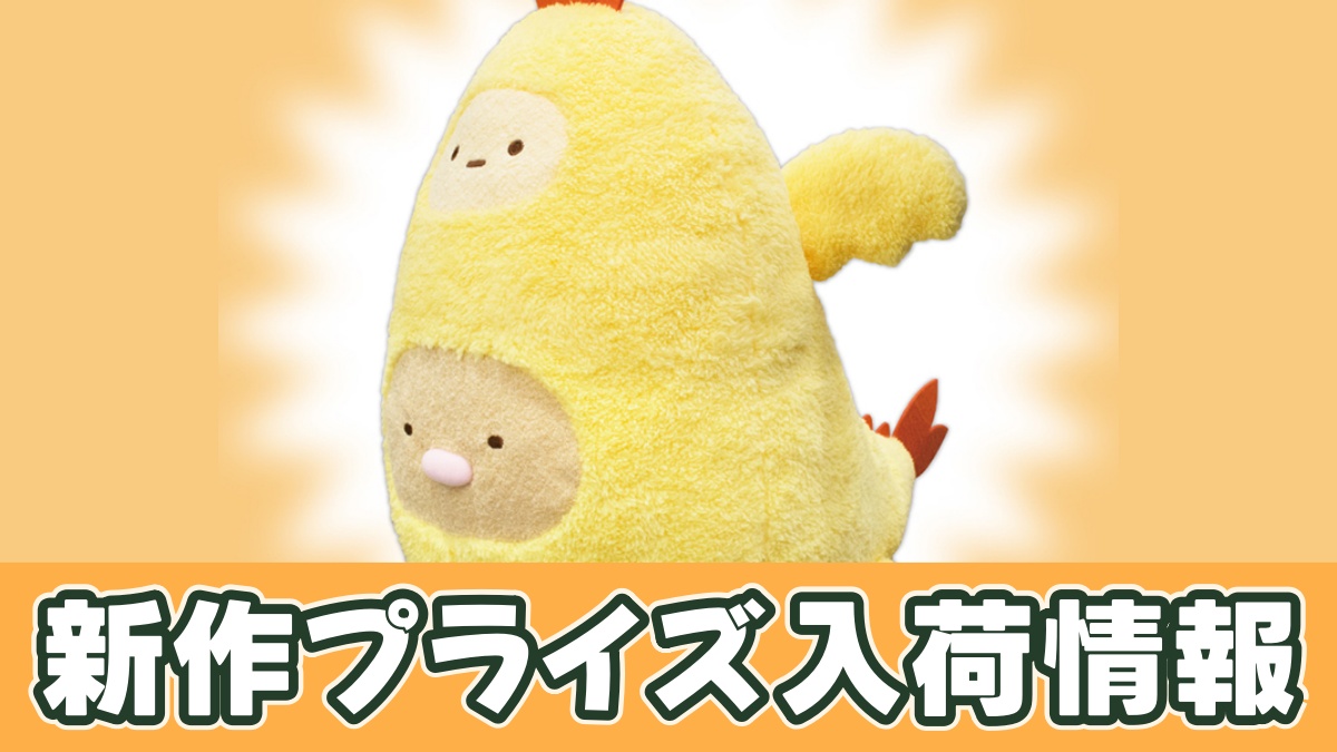 すみっコぐらし ぬいぐるみXL プレミアム エビフライドンのアイキャッチ画像