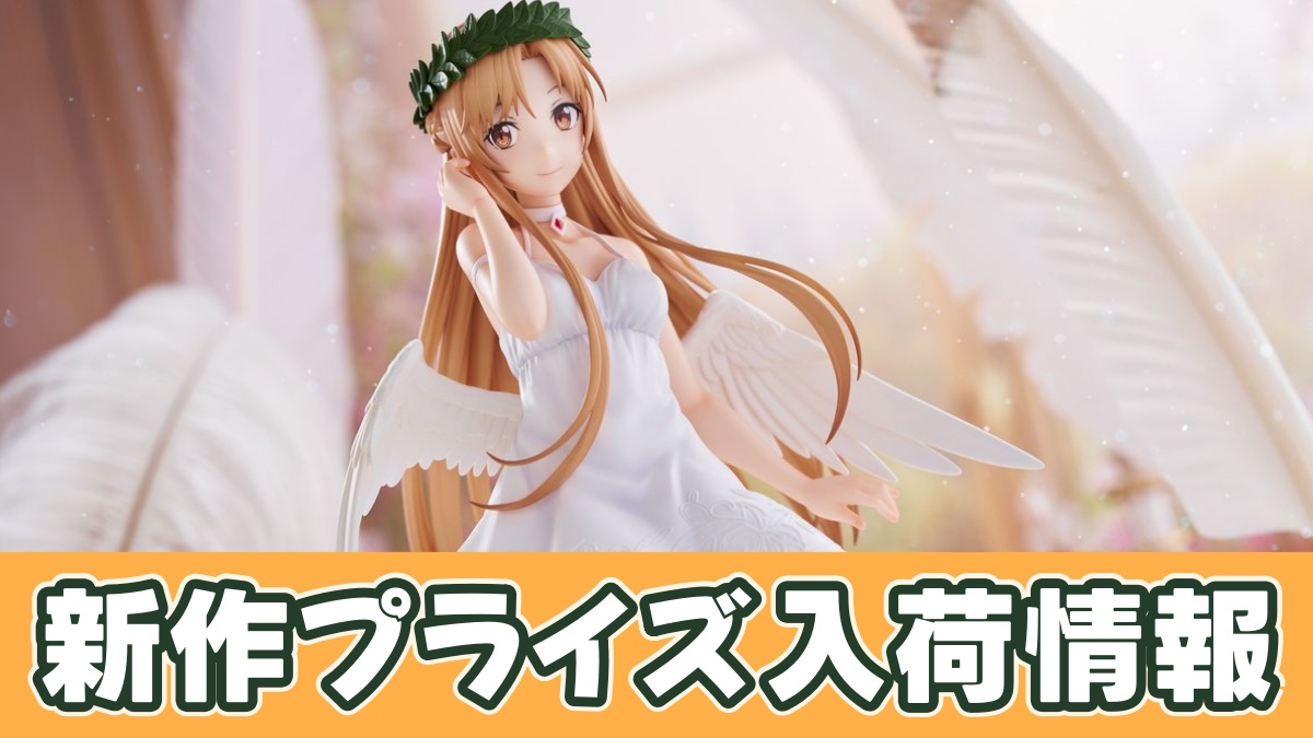 ソードアート・オンライン BiCute Pure Figureーアスナーのアイキャッチ画像