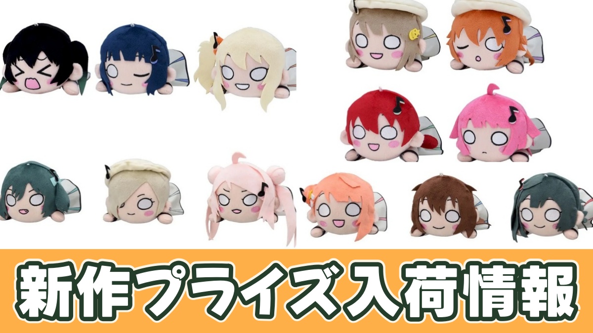 ラブライブ！虹ヶ咲学園スクールアイドル同好会 寝そべりぬいぐるみのアイキャッチ画像