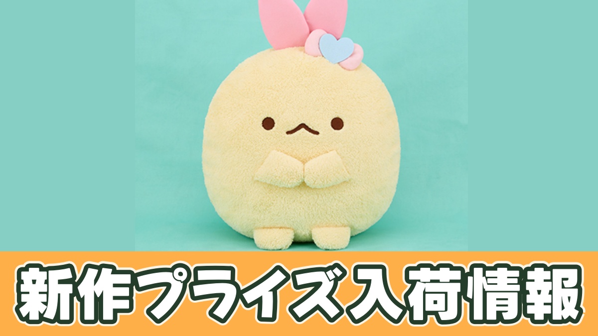 すみっコぐらし 天使なえびてん ぬいぐるみXL プレミアムのアイキャッチ画像