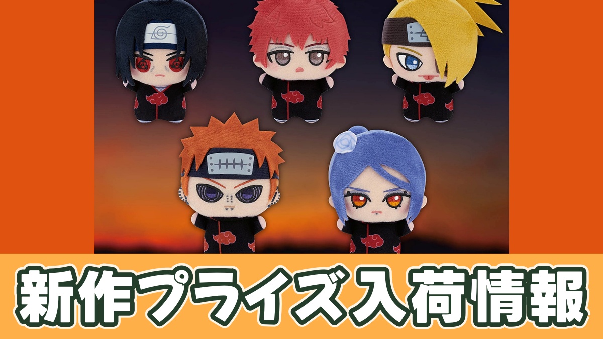 NARUTO-ナルト- 疾風伝 ちびぐるみvol.2のアイキャッチ画像