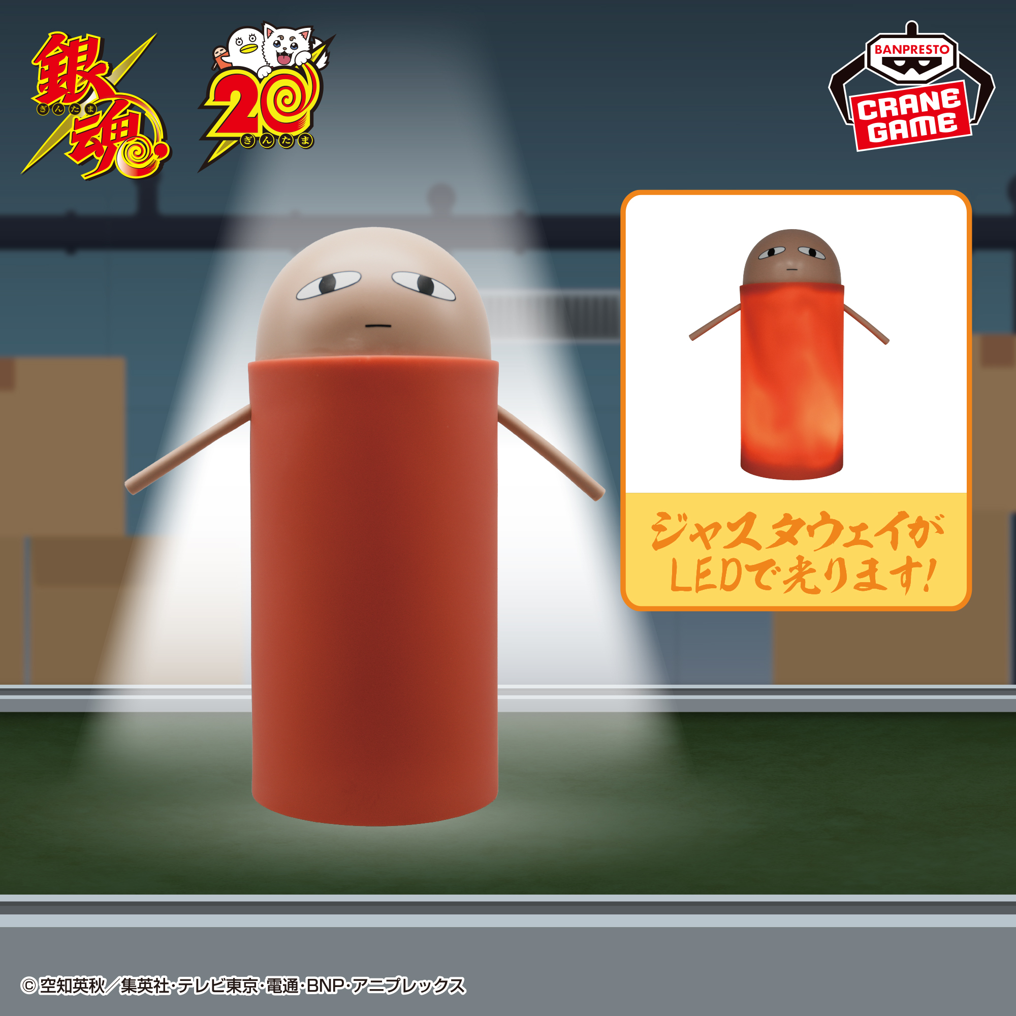 銀魂 ジャスタウェイルームライトのプライズ画像