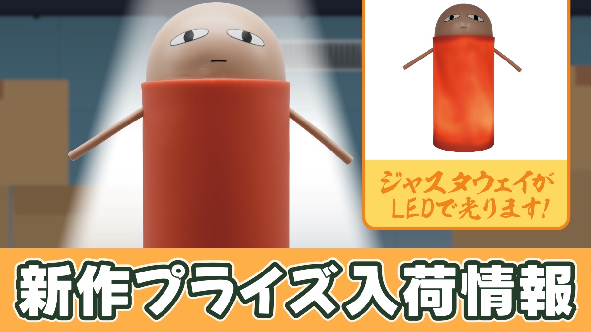 銀魂 ジャスタウェイルームライトのアイキャッチ画像