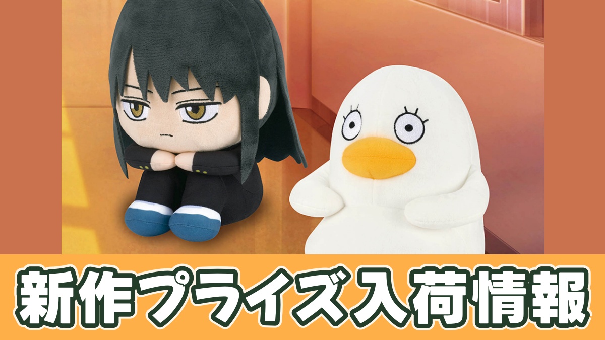 3年Z組銀八先生 もふぐっと まちぼうけぬいぐるみのアイキャッチ画像