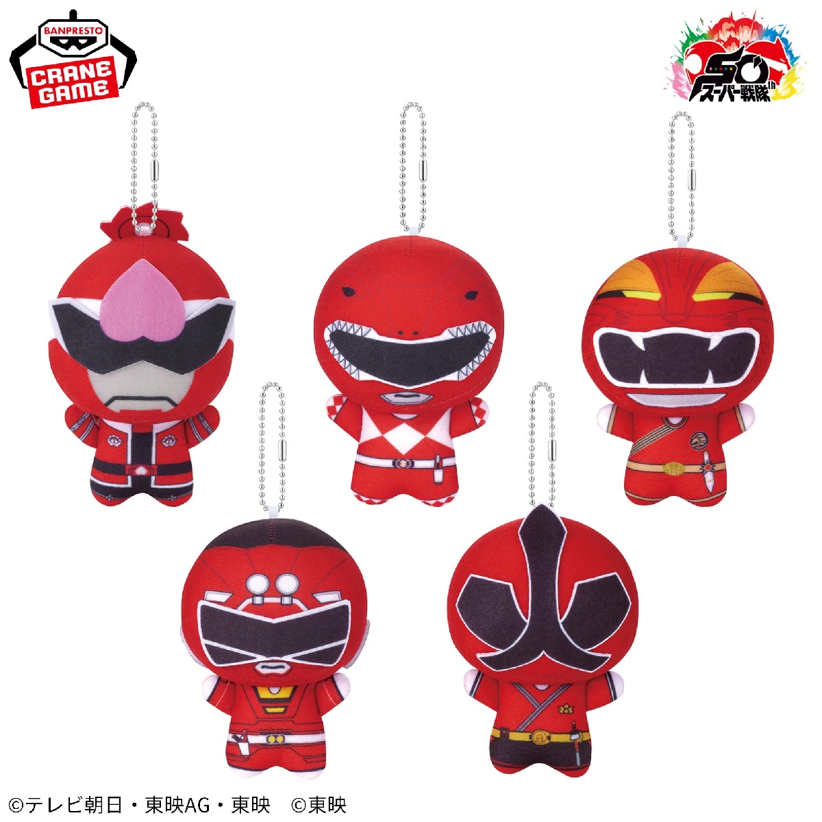 スーパー戦隊シリーズ ちびぐるみ～祝50周年～のプライズ画像