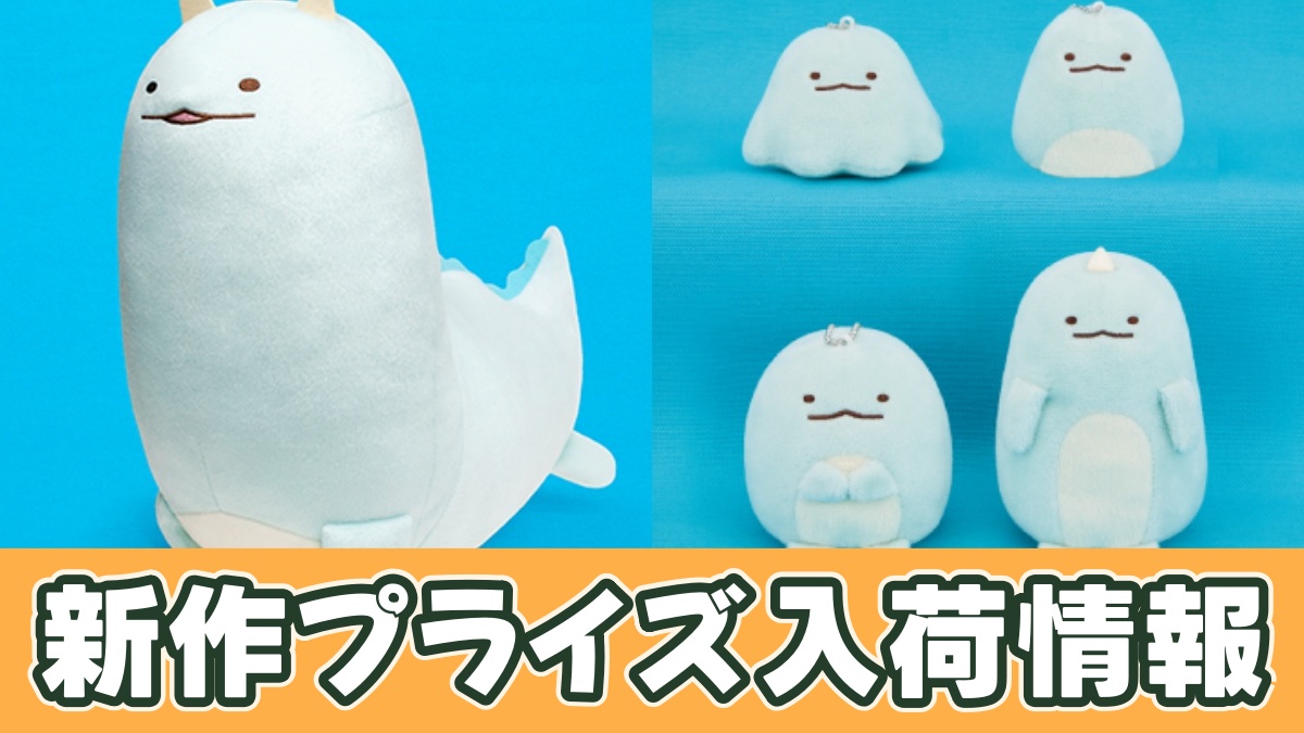 すみっコぐらし もしもすみっコが進化したら？のアイキャッチ画像