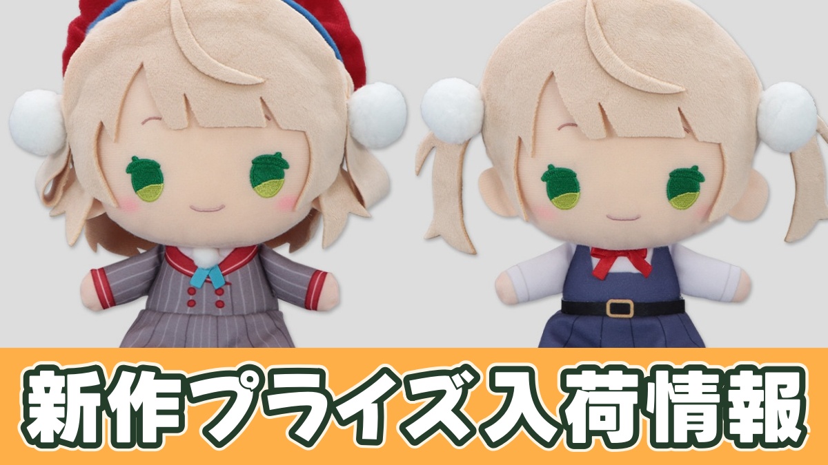 しぐれうい BIGぬいぐるみのアイキャッチ画像