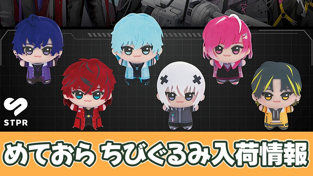 めておら - Meteorites - ちびぐるみのアイキャッチ画像