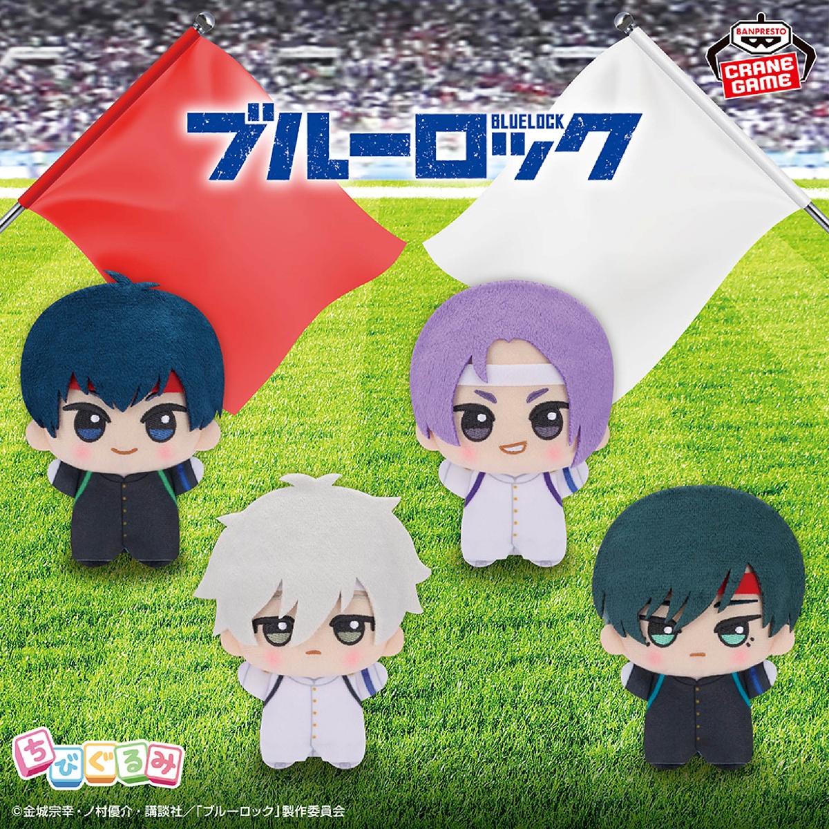 TVアニメ『ブルーロック』 ちびぐるみ~紅白応援対決!~のプライズ画像