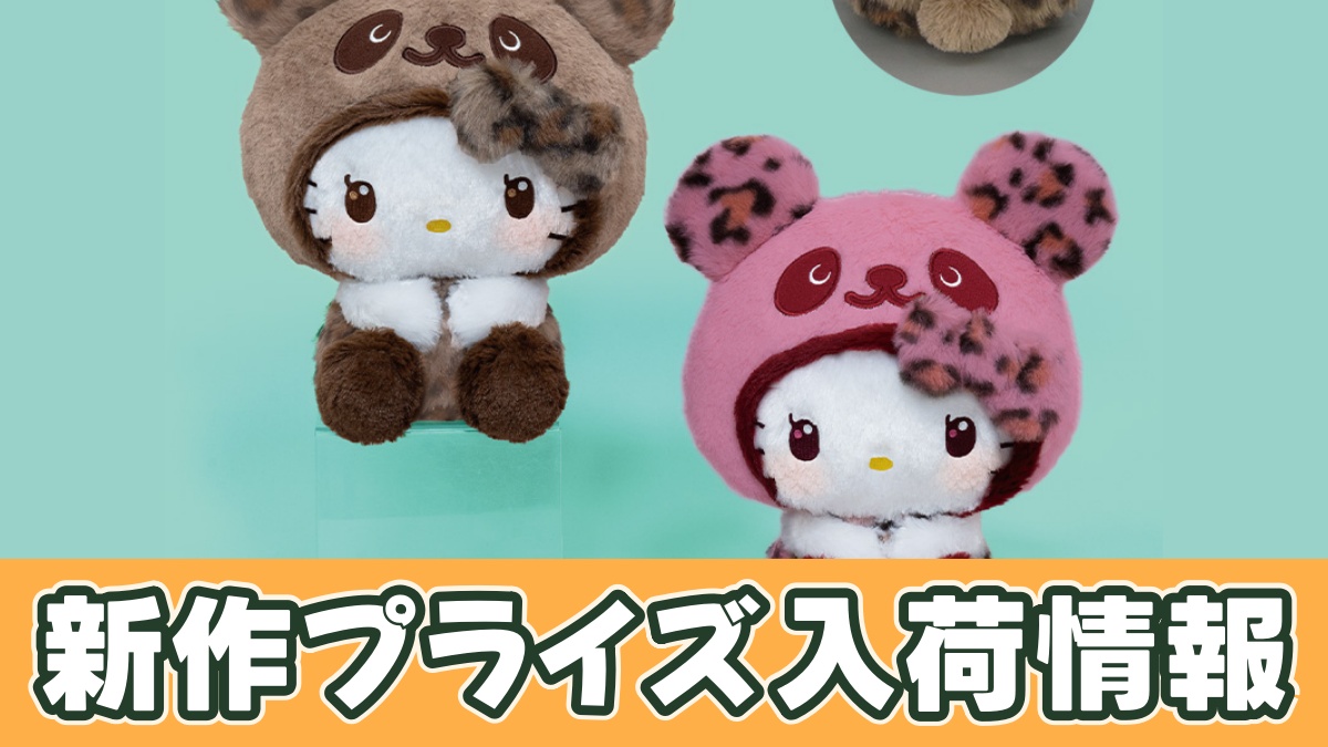 パンダ ハローキティ ギャルパンダ♡BIGぬいぐるみのアイキャッチ画像