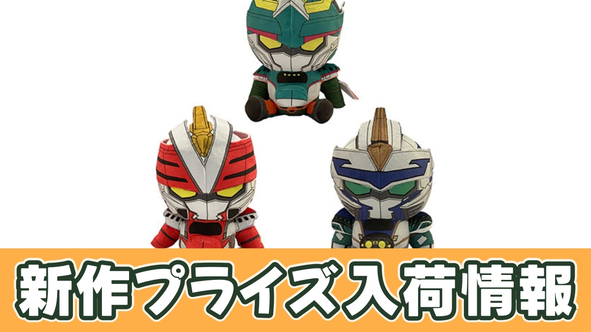 チェンジ！シンカリオンぬいぐるみのアイキャッチ画像