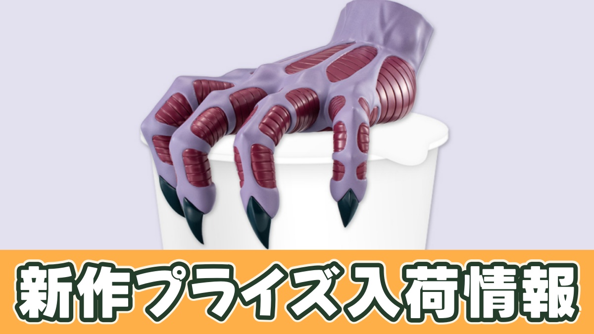 地獄先生ぬ～べ～ ぬーどるストッパーフィギュアー鬼の手ーのアイキャッチ画像