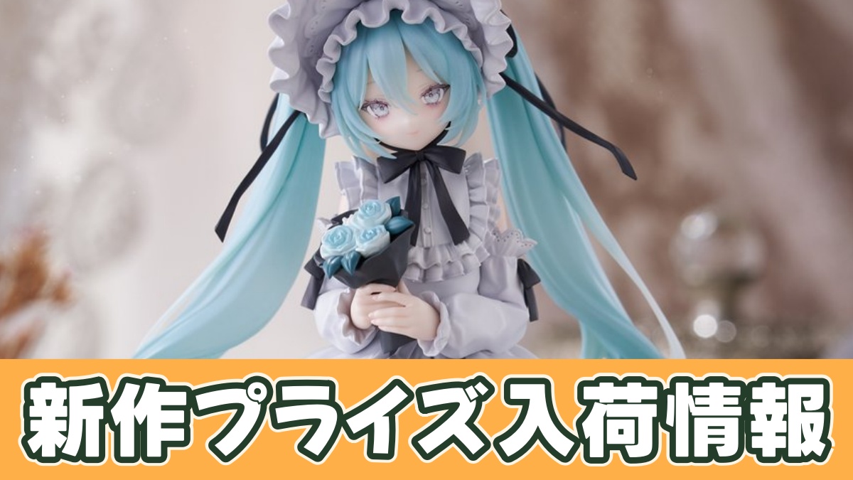 初音ミクシリーズ ぬーどるストッパーフィギュアーヴィンテージドールーのアイキャッチ画像