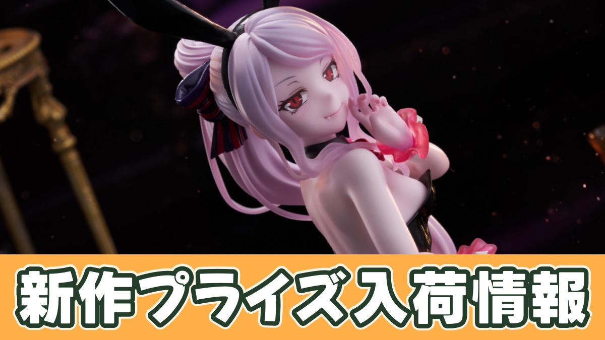 オーバーロード Desktop Cute フィギュア シャルティア～バニーver.～のアイキャッチ画像