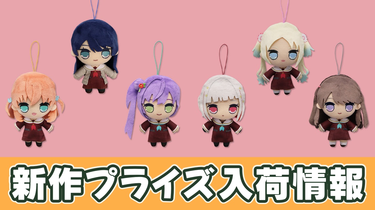 ラブライブ！蓮ノ空女学院スクールアイドルクラブ きゅるまるぬいぐるみのアイキャッチ画像