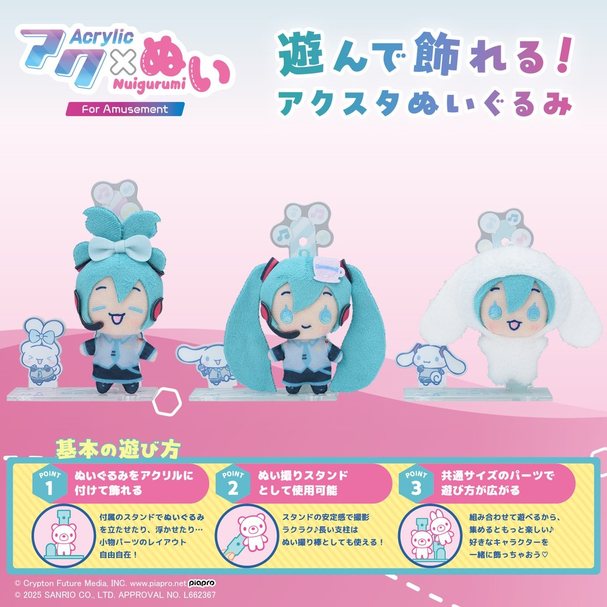 初音ミク×シナモロール アクぬい For Amusement Vol.1のプライズ画像