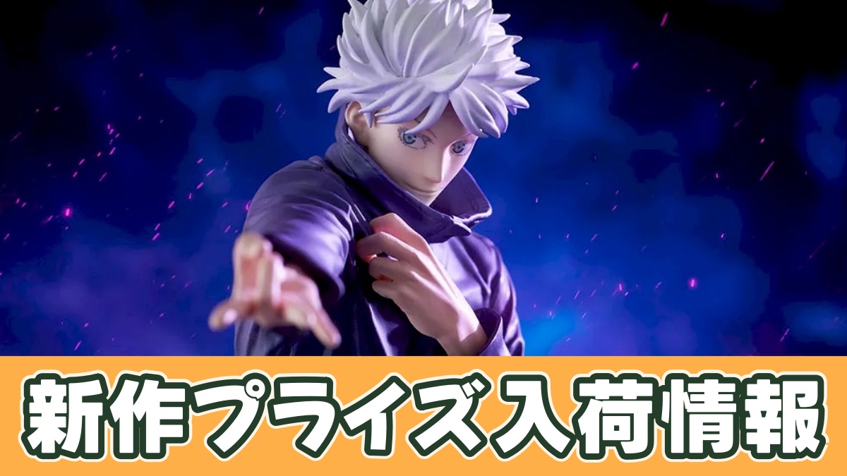 呪術廻戦 Luminasta “五条悟” 虚式「茈」のアイキャッチ画像