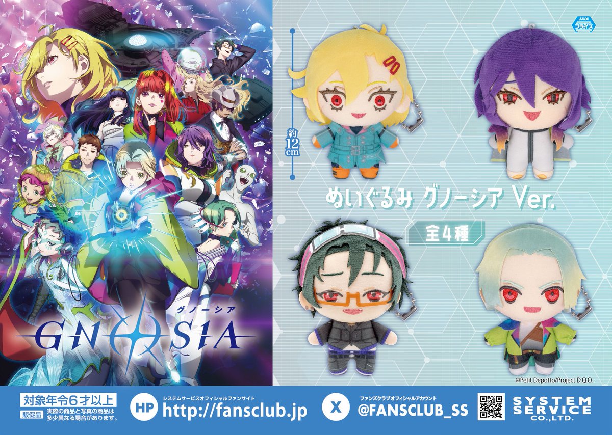 TVアニメ「グノーシア」 ぬいぐるみ グノーシアVer.のプライズ画像