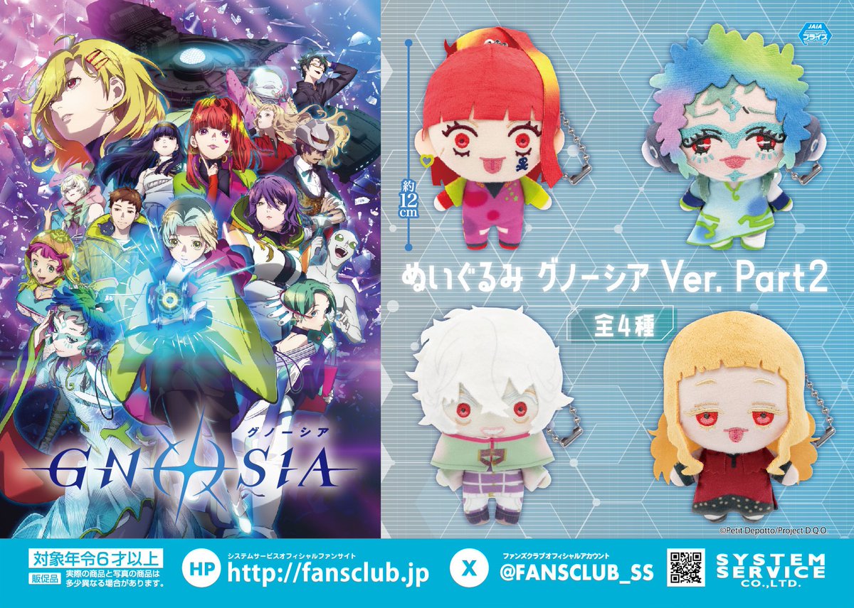 TVアニメ「グノーシア」 ぬいぐるみ グノーシアVer.Part2のプライズ画像