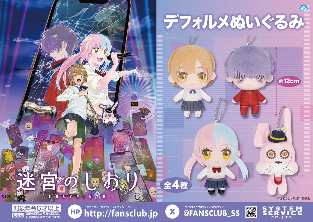 迷宮のしおり デフォルメぬいぐるみのプライズ画像