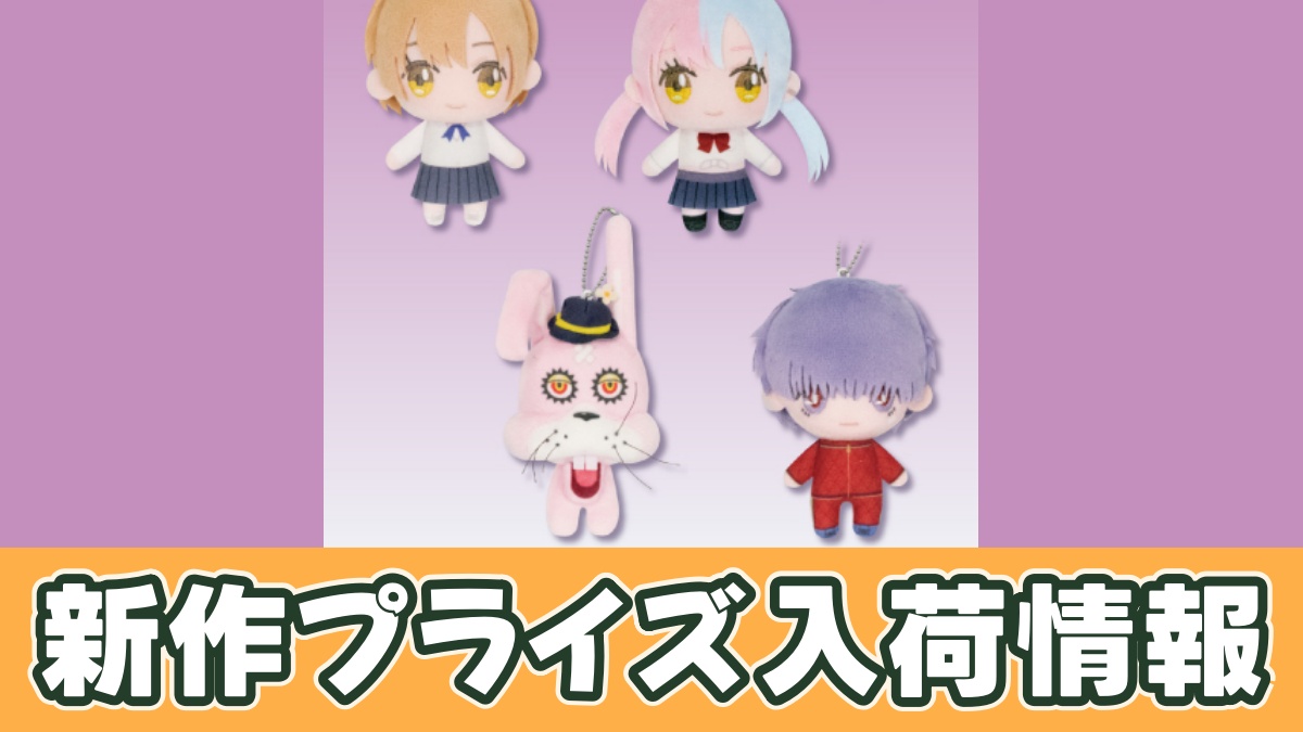 迷宮のしおり デフォルメぬいぐるみのアイキャッチ画像