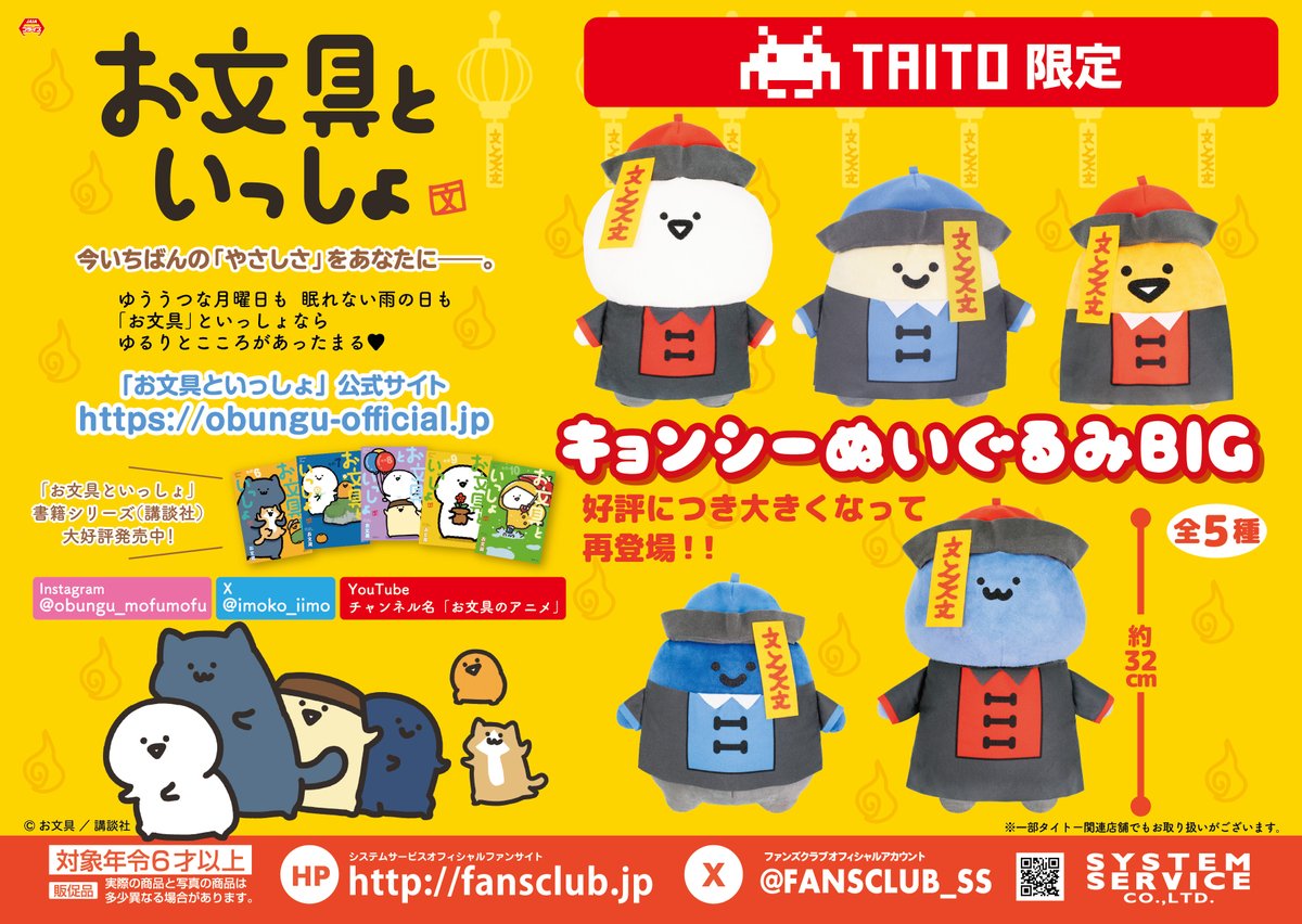 お文具といっしょ キョンシーぬいぐるみBIGのプライズ画像