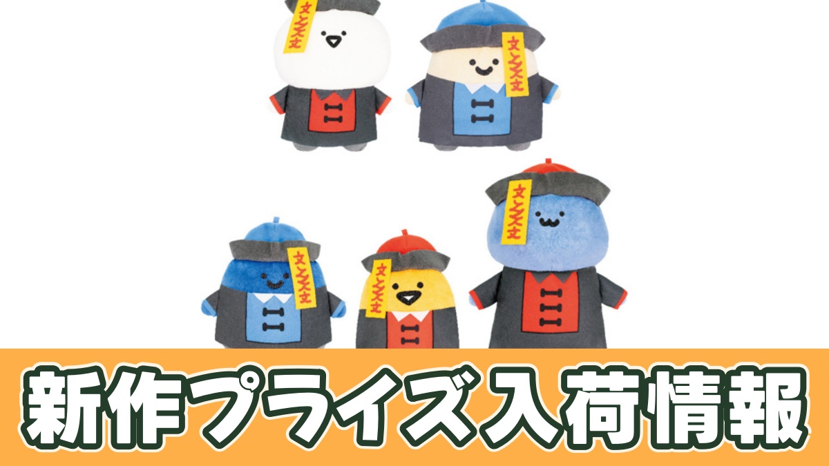 お文具といっしょ キョンシーぬいぐるみBIGのアイキャッチ画像