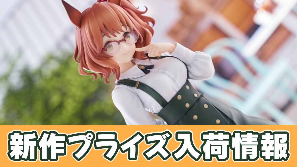 ウマ娘 プリティーダービー Trio-Try-iT Figure―アストンマーチャンーのアイキャッチ画像