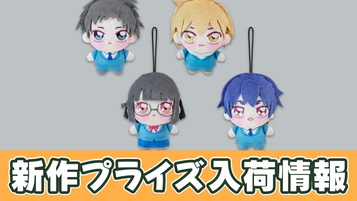 デュラララ!!×２ ちょぴぬいぷち①のアイキャッチ画像