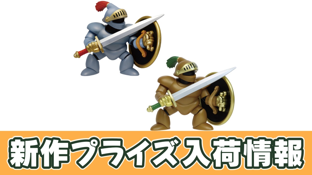 ドラゴンクエスト AM ビッグフィギュア さまようよろい＆カンダタこぶんのアイキャッチ画像