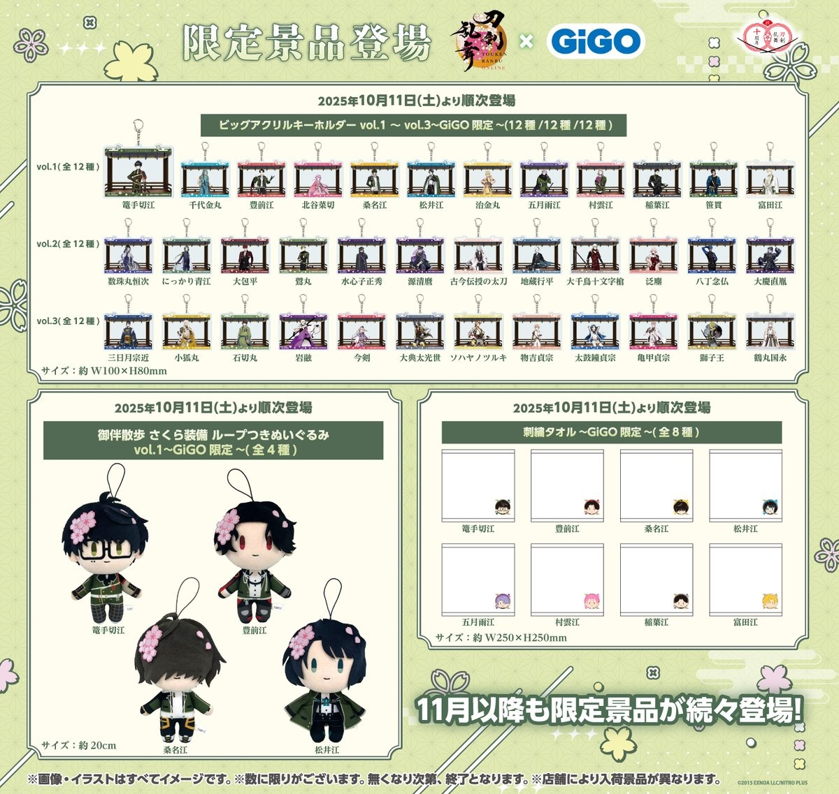 刀剣乱舞GiGOコラボプライズ