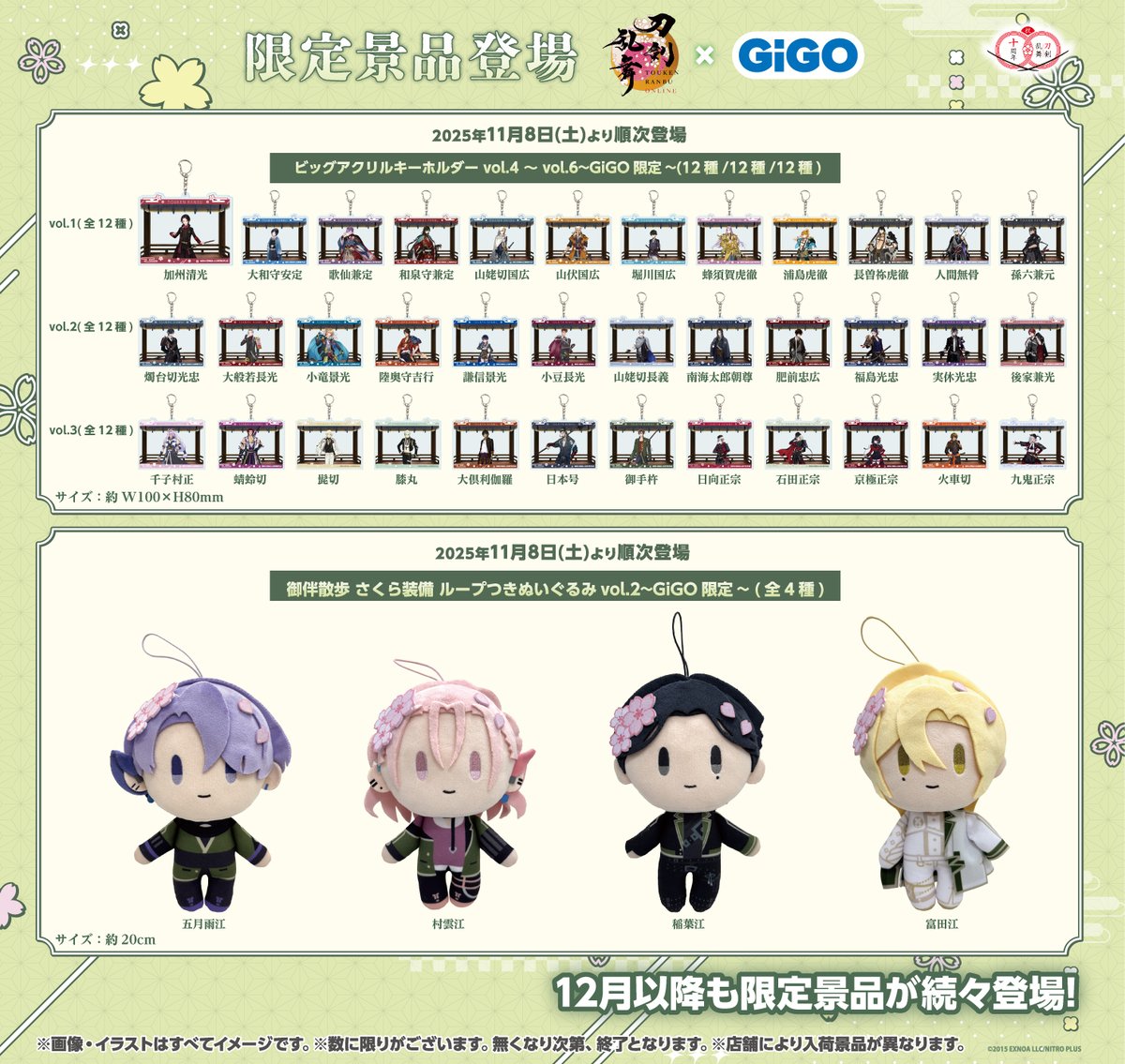 刀剣乱舞ONLINE×GiGOコラボ第2弾