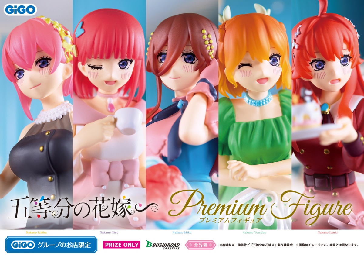 五等分の花嫁のプライズフィギュア