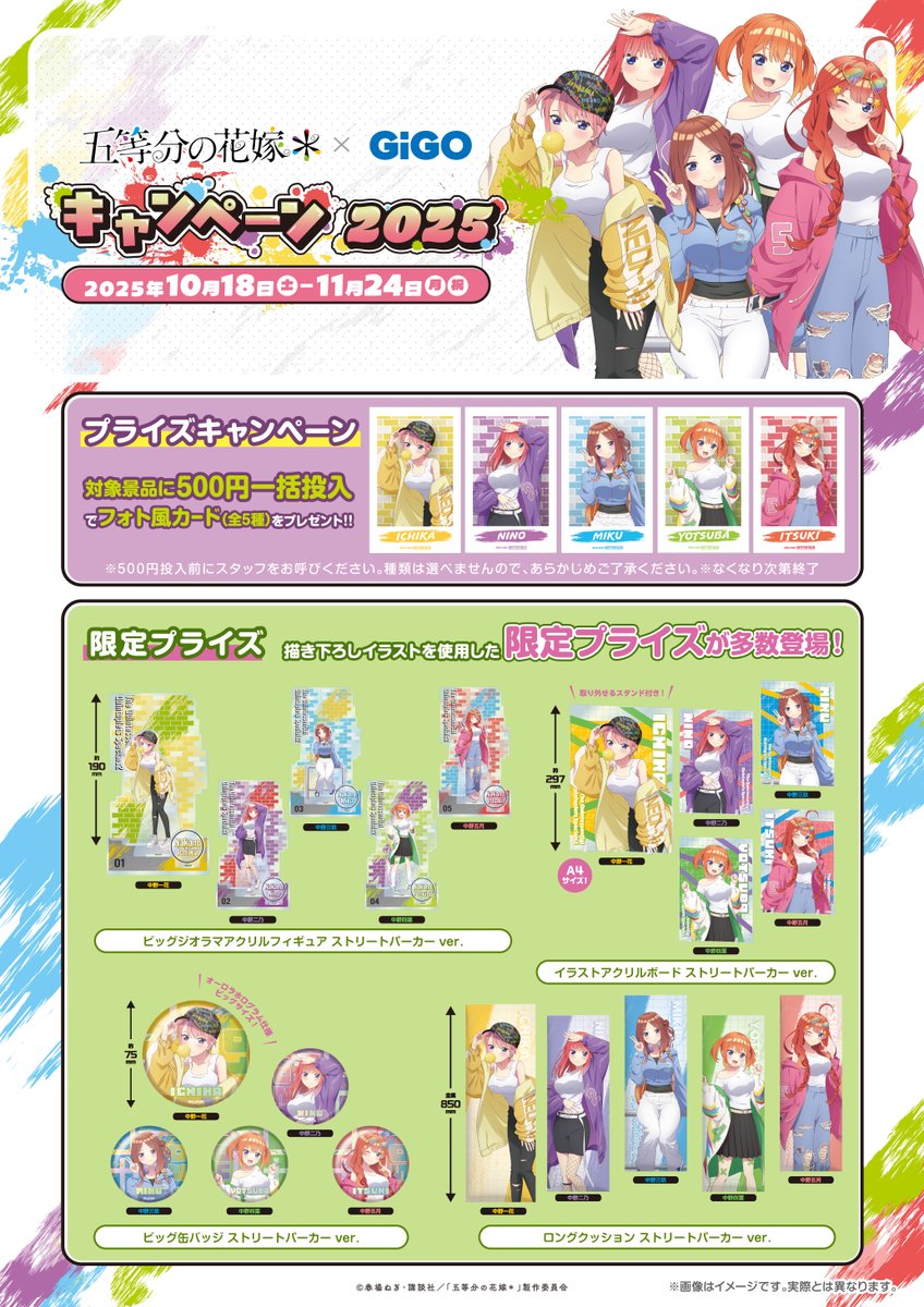 GiGOキャンペーン