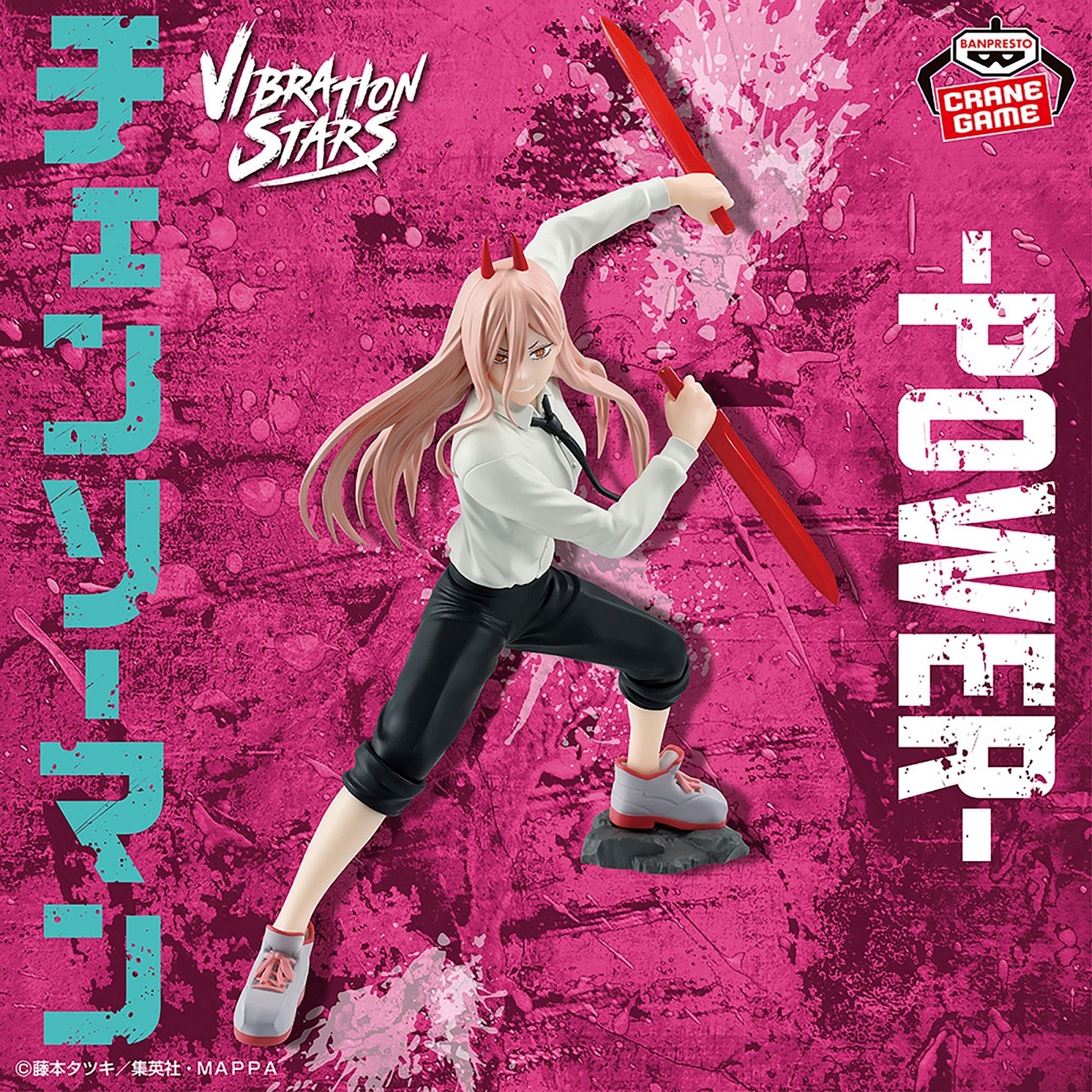 チェンソーマン VIBRATION STARS-POWER-Ⅳの画像
