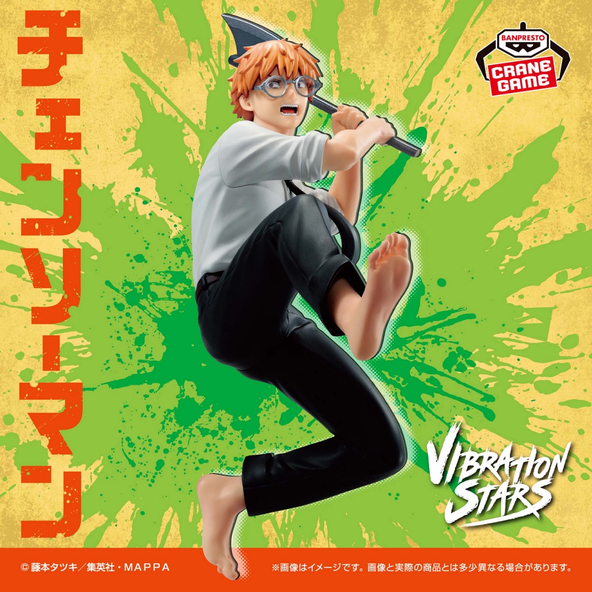 チェンソーマン VIBRATION STARS-DENJI-の画像