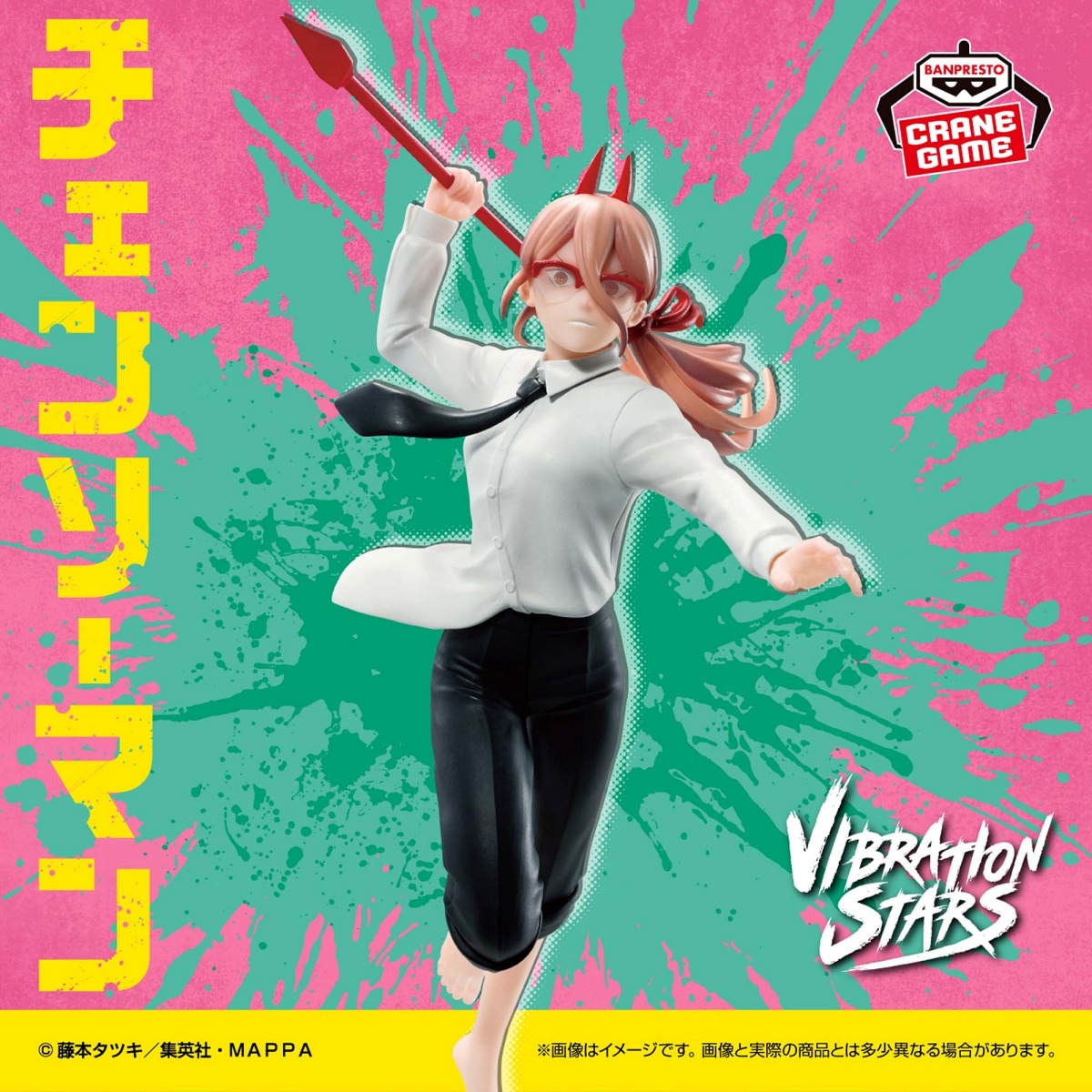チェンソーマン VIBRATION STARS-POWER-Ⅲの画像