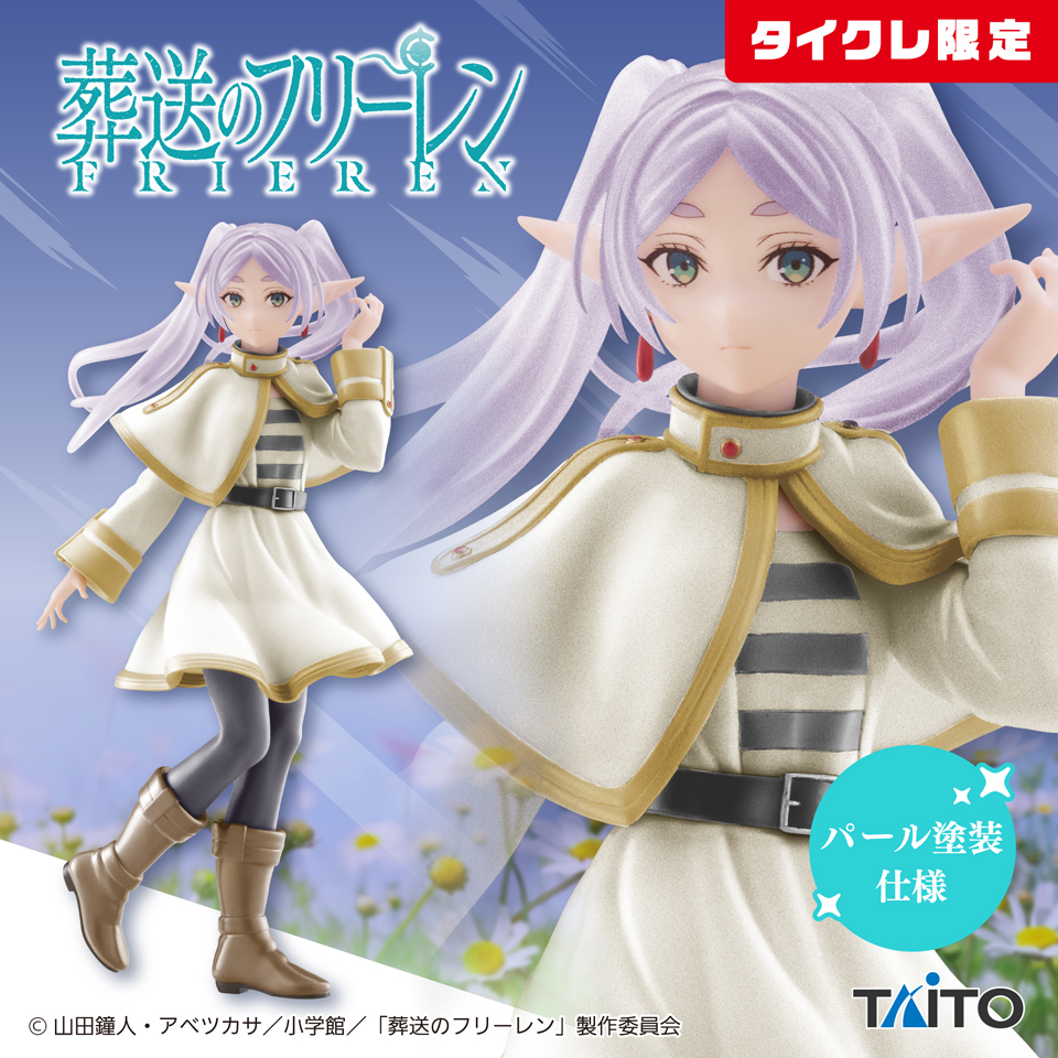 葬送のフリーレン Coreful フィギュア フリーレン（タイクレ限定）の画像