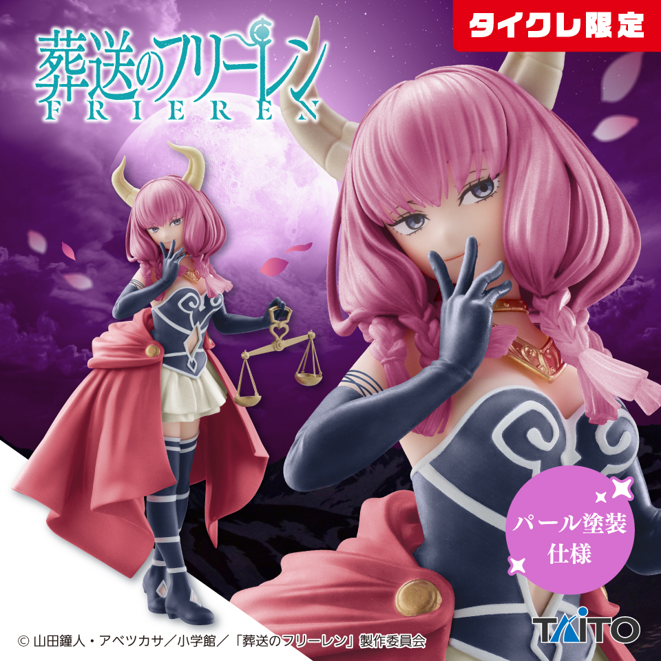 葬送のフリーレン Coreful フィギュア 断頭台のアウラ（タイクレ限定）の画像