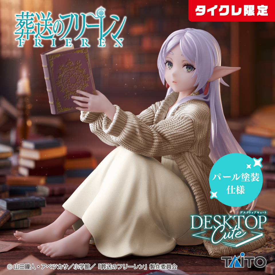 葬送のフリーレン Desktop Cute フィギュア フリーレン～ルームウェアver.～（タイクレ限定）の画像