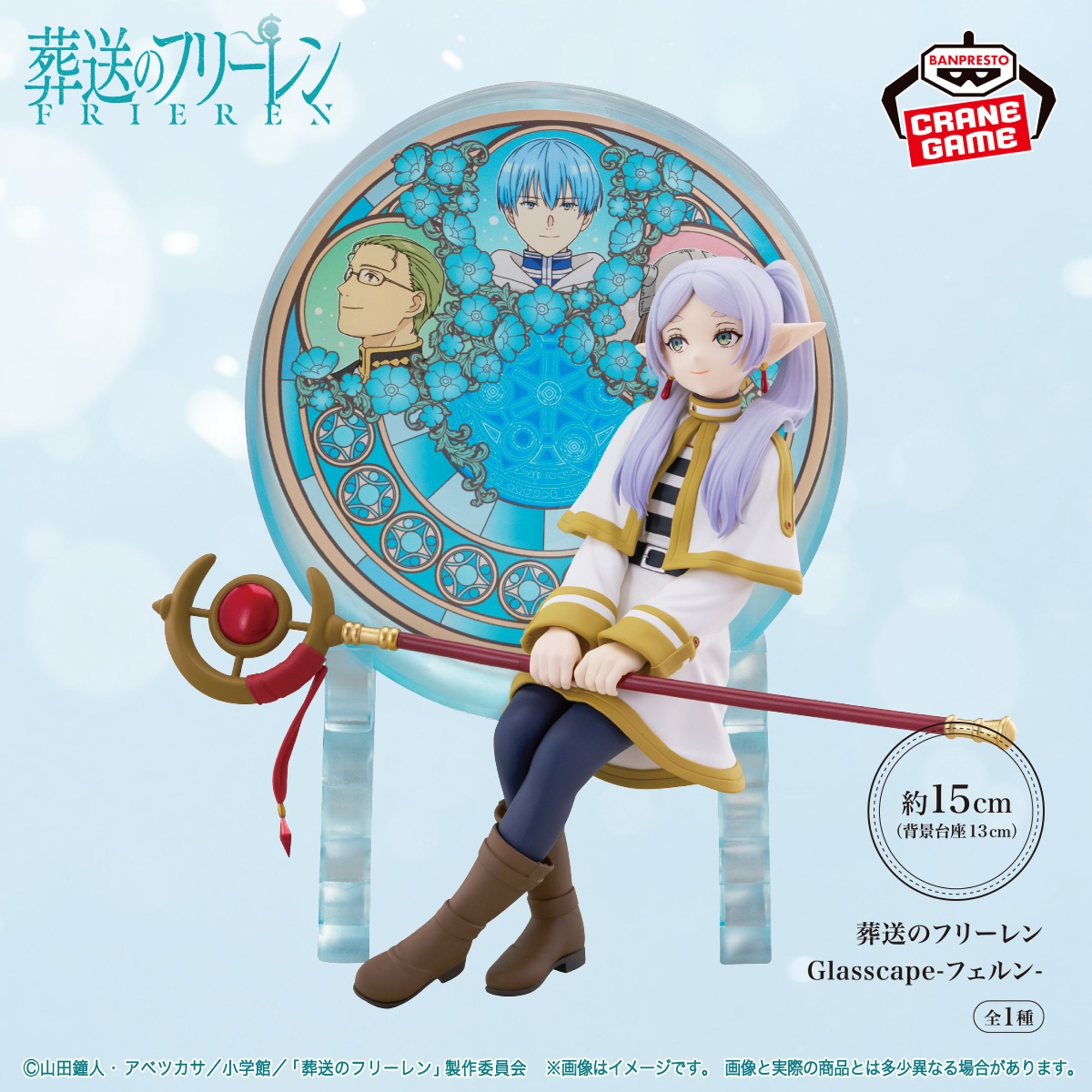 葬送のフリーレン Glasscape-フリーレン-の画像