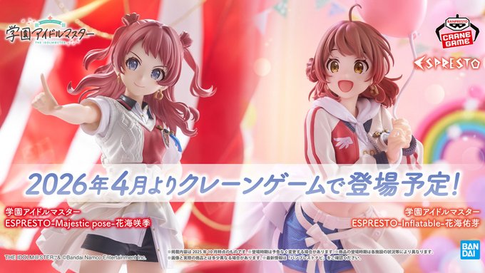 咲季と佑芽のプライズフィギュア