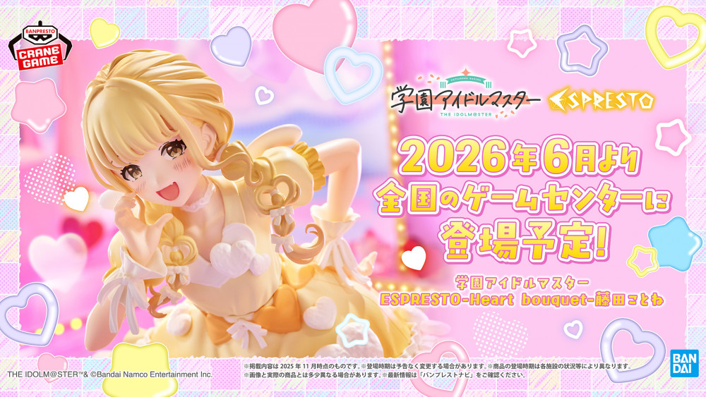 自己肯定感爆上げ↑↑しゅきしゅきソングことねがプライズフィギュア化！