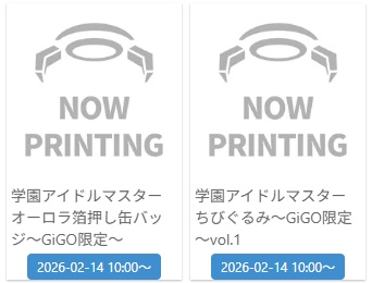学マスのGiGO限定プライズ入荷時間