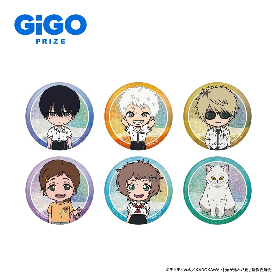 光が死んだ夏 オーロラアクリルキーホルダー～GiGO限定～の画像