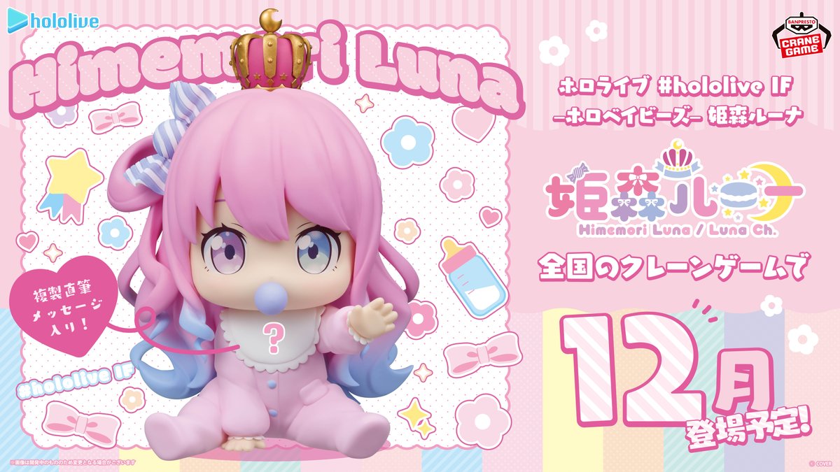 ホロベイビーズ 姫森ルーナの画像